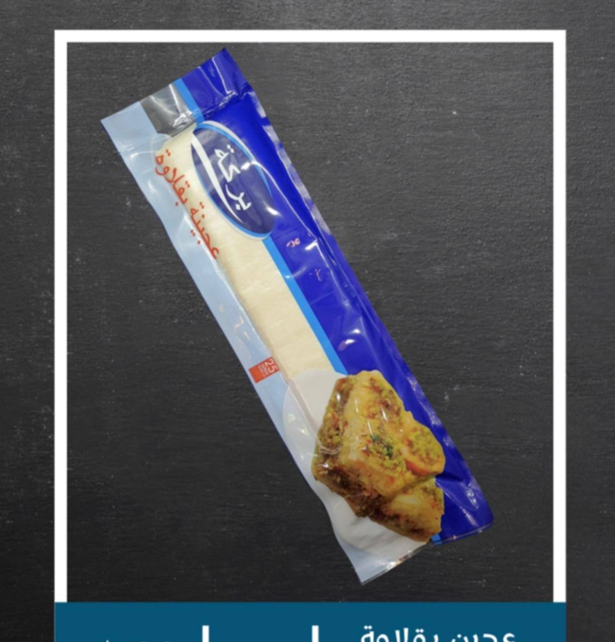 Baklava dough | bereket 